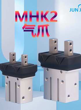 源头厂家平型开闭机械手指气缸MHK2/MHKL2气爪12D/16D/20D/25D