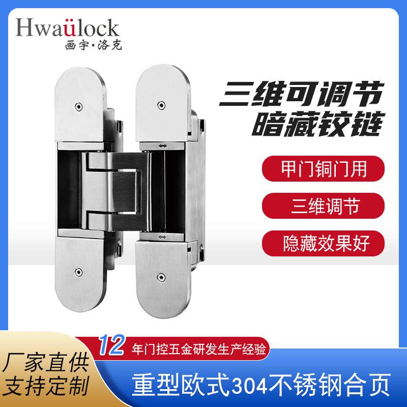 重型欧式304不锈钢三维可调暗铰链H合页装甲门铜门用暗藏合页