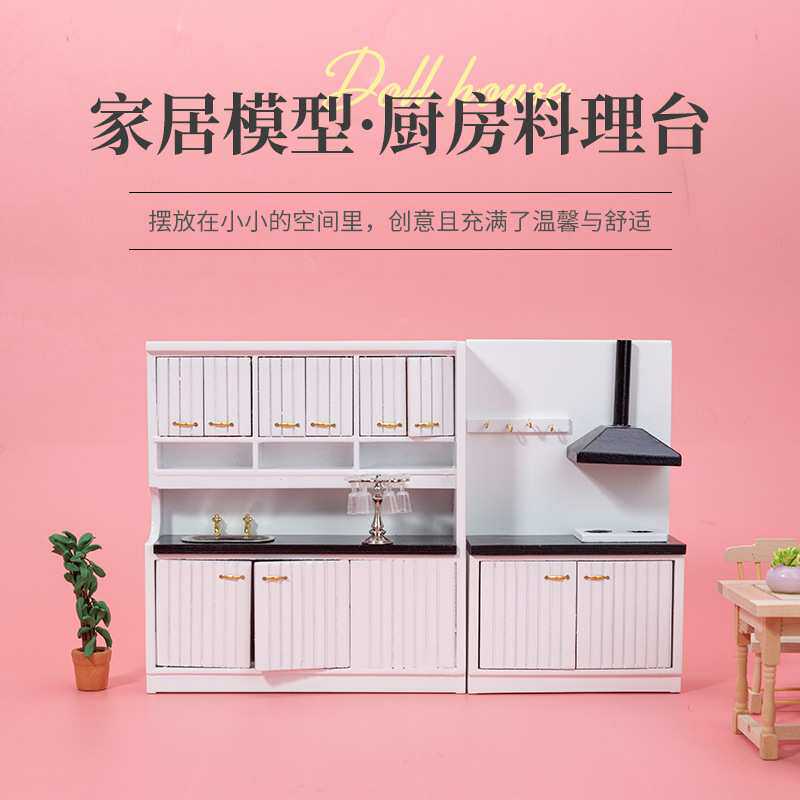 1:12娃娃屋dollhouse过家家微缩食玩模型白色厨房料理台两件套