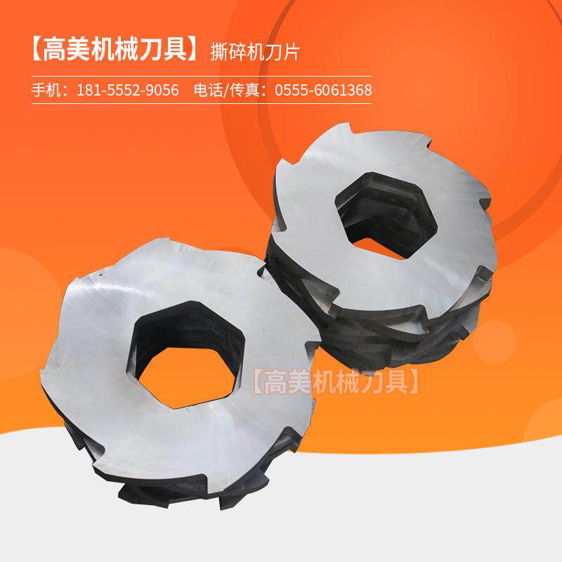 供应 撕碎机刀片 双轴撕碎机刀片 大型撕碎机刀片 撕碎金属废旧物