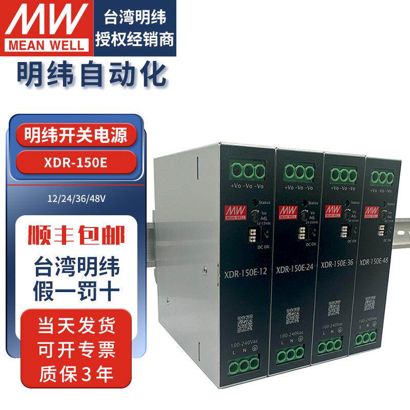 明纬导轨式开关电源220V转24V150W直流XDR-150E-12V薄LED灯驱动器
