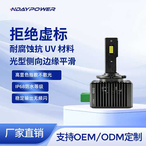 汽车LED灯泡D1S D3S D5S D8S D2S D4S氙气灯改装高亮白光带解码