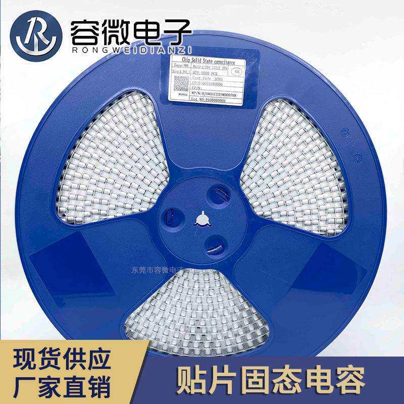 厂家直销贴片固态电容22UF 47UF 100UF 220UF 330UF 470UF 1000UF