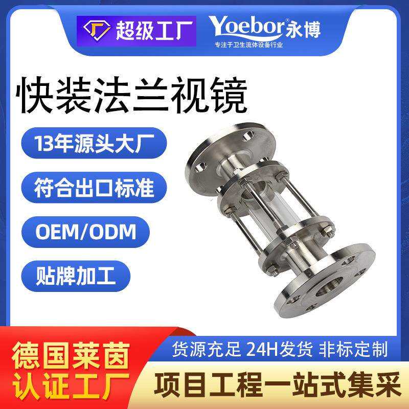 304不锈钢法兰视盅玻璃管视镜锅炉视筒管道直流观察视窗HGS07-126