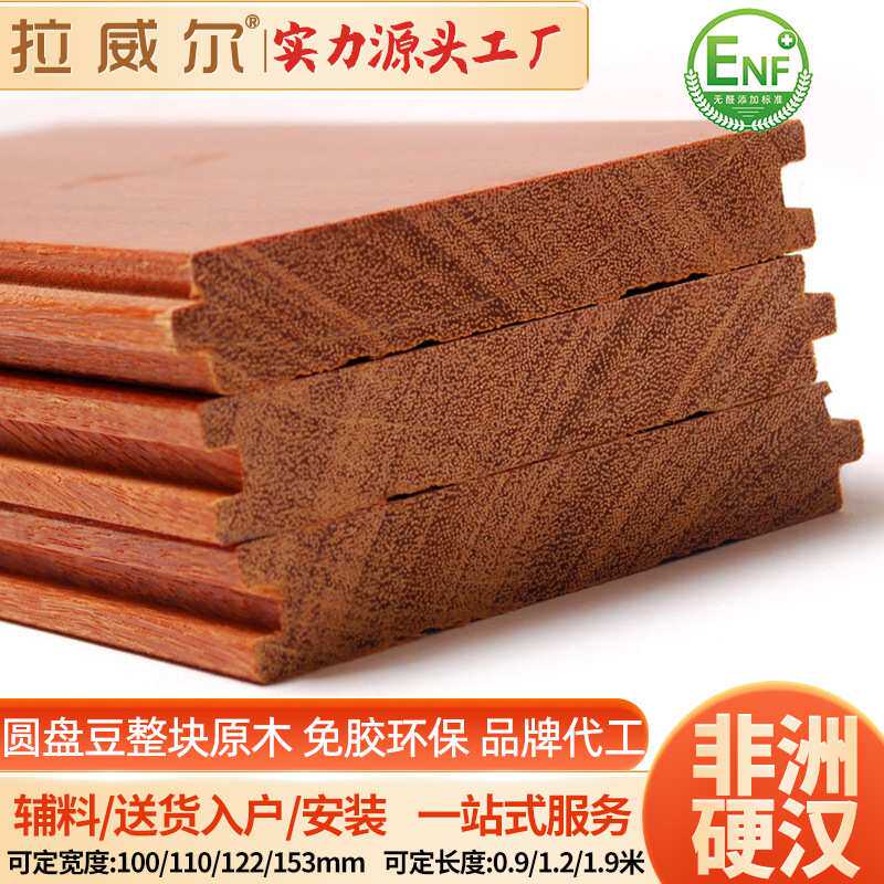 拉威尔实木地板尾货家装番龙眼圆盘豆橡木地热锁扣南浔厂家生活家