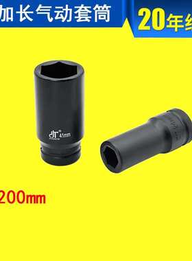 风炮套筒  1寸加长气动套筒  1寸风炮套筒*L200mm