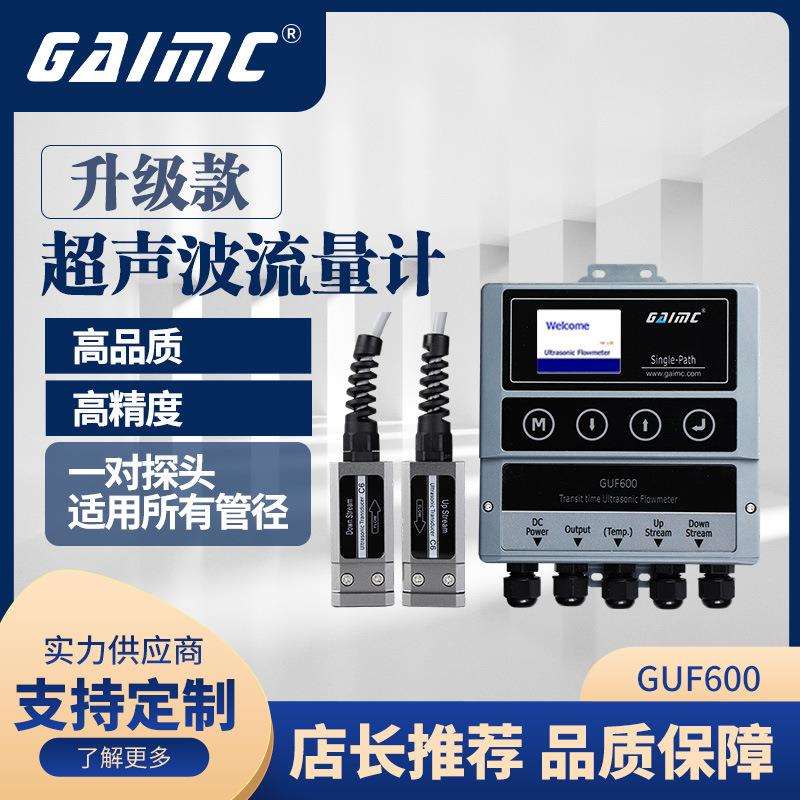 格美科升级款流量计 一对探头适用所有管径壁挂式超声波流量计