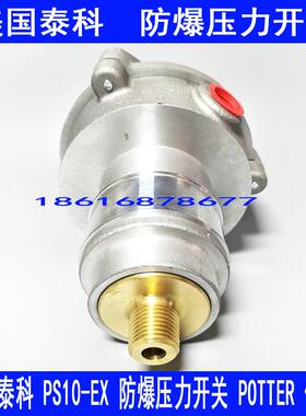 防爆压力开关FM认证压力开关PS10-EX防爆压力开关泰科POTTER保特