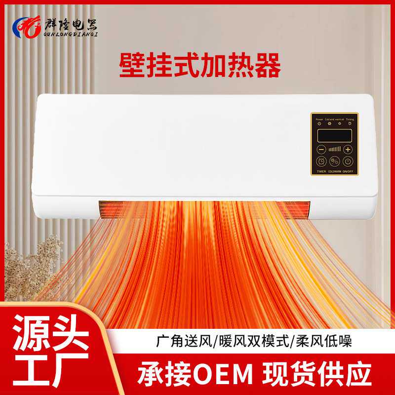 壁挂式暖风机PTC加热冷暖两用遥控定时取暖器家用电器