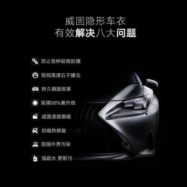 威固隐形车衣TPU全车V10V100漆面保护膜汽车贴膜透明磨砂进口施工