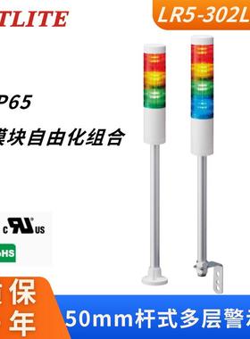 现货多层警示灯三色信号塔灯LR5-302LJBW防水防尘多层警示灯