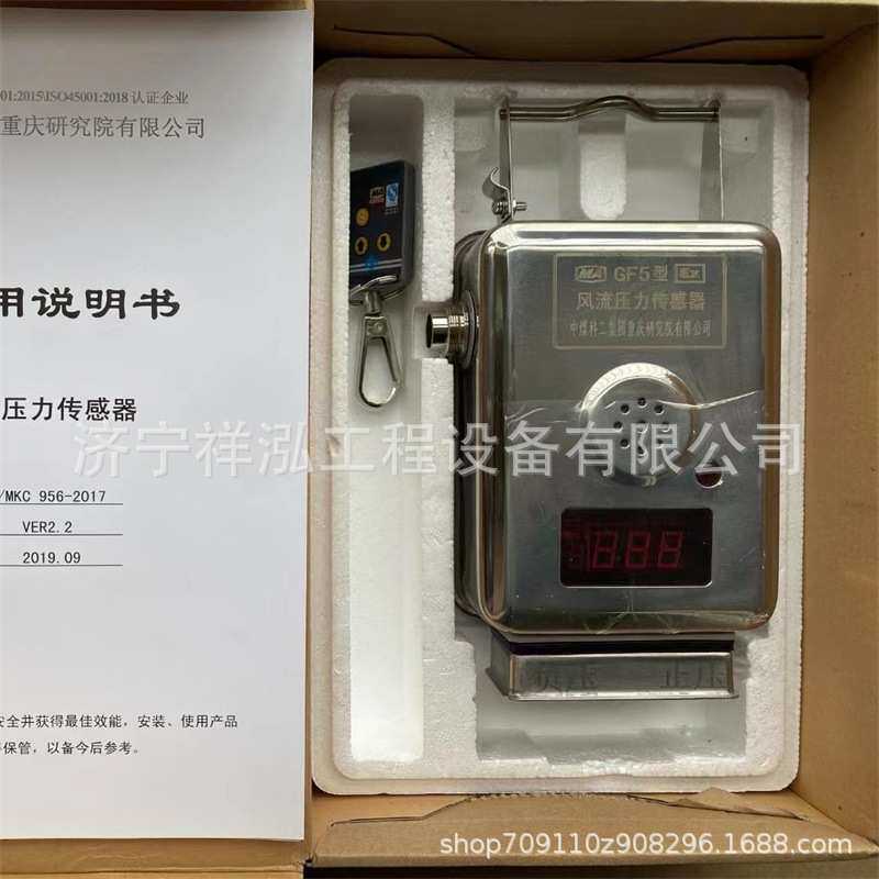 煤尘巷道回风巷的通风配风的正负压监测GF5型风流压力传感器
