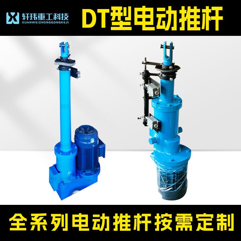 安全可靠 DT型电动推杆 大功率直式平行式直角式伸缩杆 高邮厂家