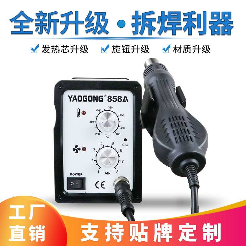 姚工YG858A风机型数显可调恒温热风枪焊台手机维修烘枪风枪焊台