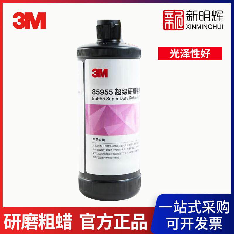 3M 85955超级研磨粗蜡汽车深度划痕蜡抛光蜡研磨剂划痕修复蜡