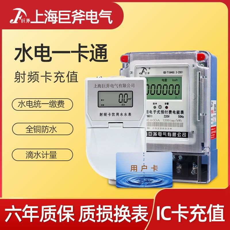 预付费水电表智能一卡通水表出租房物业插卡IC卡感应射频刷卡水表