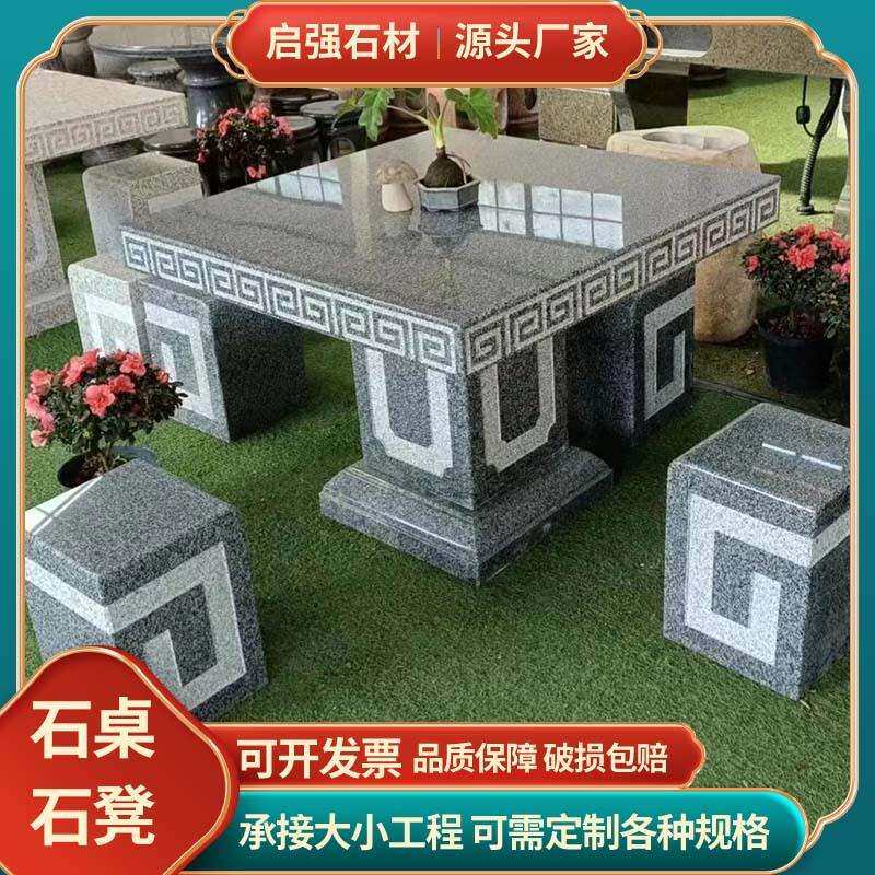 花岗岩石桌石凳户外庭院公园大理石桌子室外广场花岗岩石桌椅石材