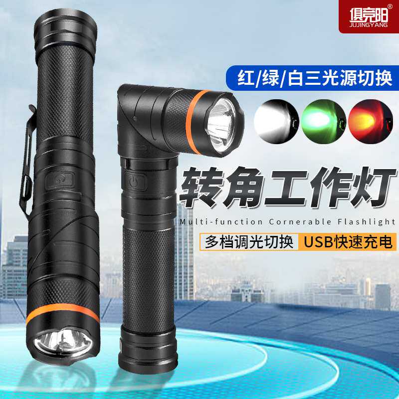 多功能转角工作灯红白绿三光源充电式多档调光户外便携磁吸照明灯