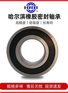 HRB/哈尔滨轴承 6314 6315 6316 ZZ RZ