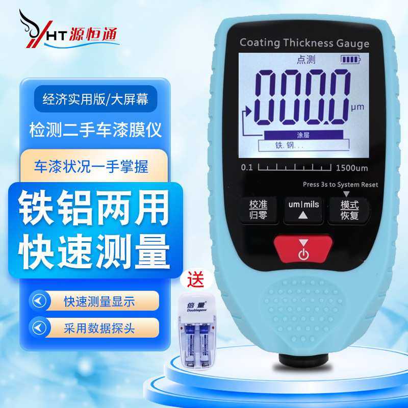 源恒通YHT4500涂层测厚仪钢结构防腐油漆厚度测量仪汽车漆膜仪表,3C数码配件,摄像机配件,淘宝优惠券,粉丝福利购,淘宝优惠卷