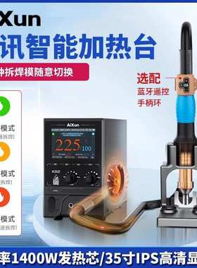 艾讯H312 310D智能热风枪峰值功率1400w快速升温WiFi三种拆焊模式