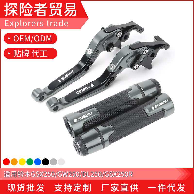 适用GW250/DL250/GSX250R改装折叠刹车离合拉杆 牛角手刹手把胶套
