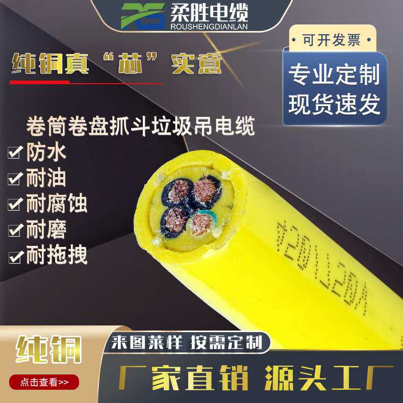 垃圾吊抓斗电缆3*16+1*10+5*1.5mm2卷筒卷盘龙门吊起重机组合电缆