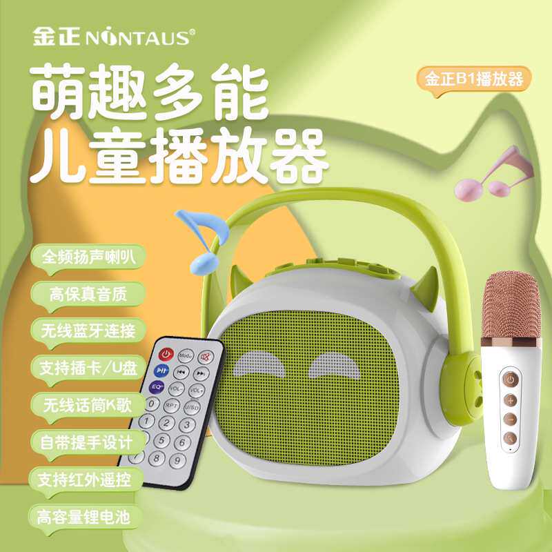 金正B1故事机儿歌播放器婴幼儿磨耳朵启蒙熏听儿童益智音乐早教机
