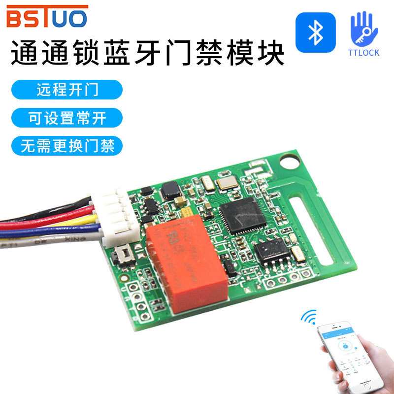通通SN-9134蓝牙门禁机主板通通锁通用控制器远程开门智能app开锁