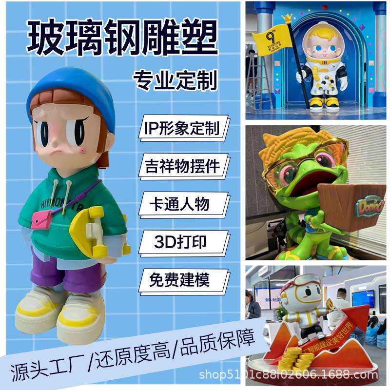 玻璃钢雕塑3D打印模型公仔卡通形象大型户外摆件树脂玩偶工厂现做