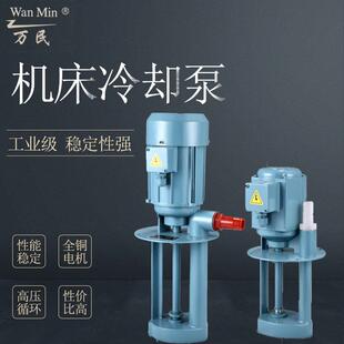 万民三相电泵冷却泵循环机床泵豪贝水泵数控泵AB-25 DB-12铣床泵