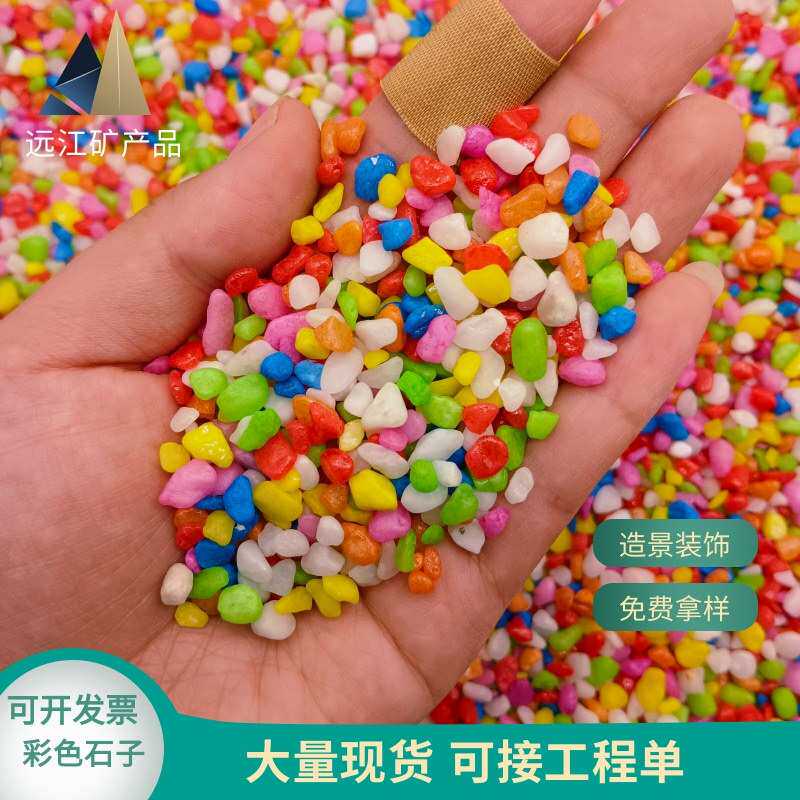 五彩石厂家 染色石子花盆鱼缸造景装饰儿童娱乐用彩色石子