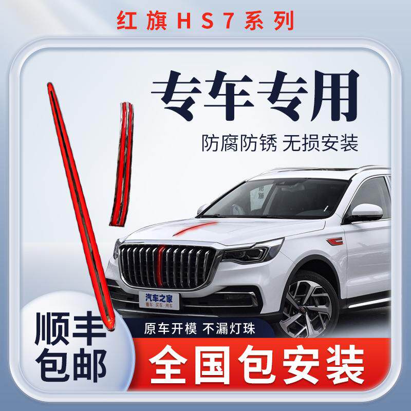 适用于红旗HS7中网流光灯19-22款机盖灯改装LED流水灯发光车标灯