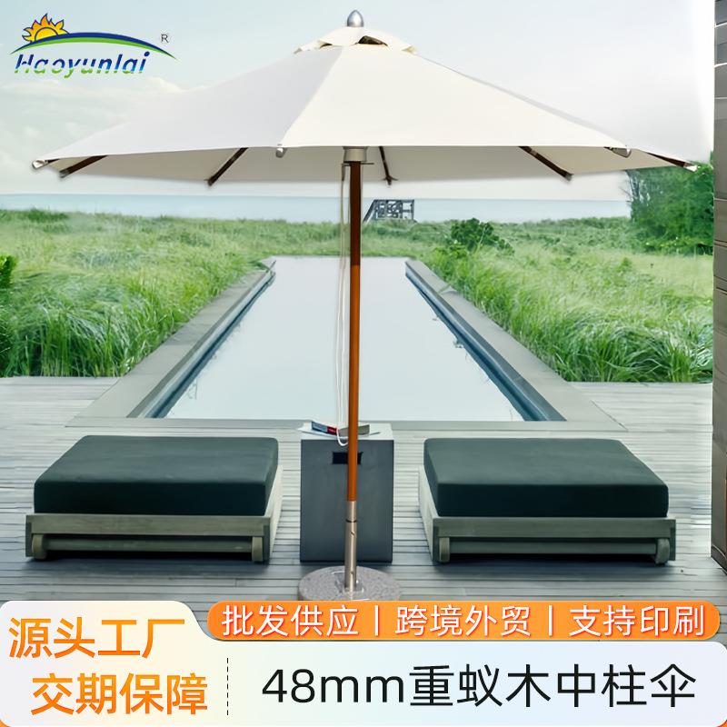 48mm重蚁木中柱伞户外遮阳伞大型实木沙滩伞防风防雨水露台庭院伞