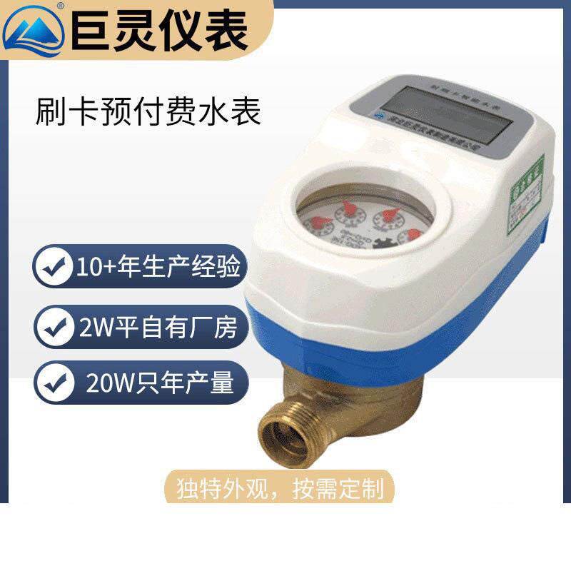 智能射频卡高低频刷卡水表湿式预付费家用卧式冷水表高灵敏度塑料