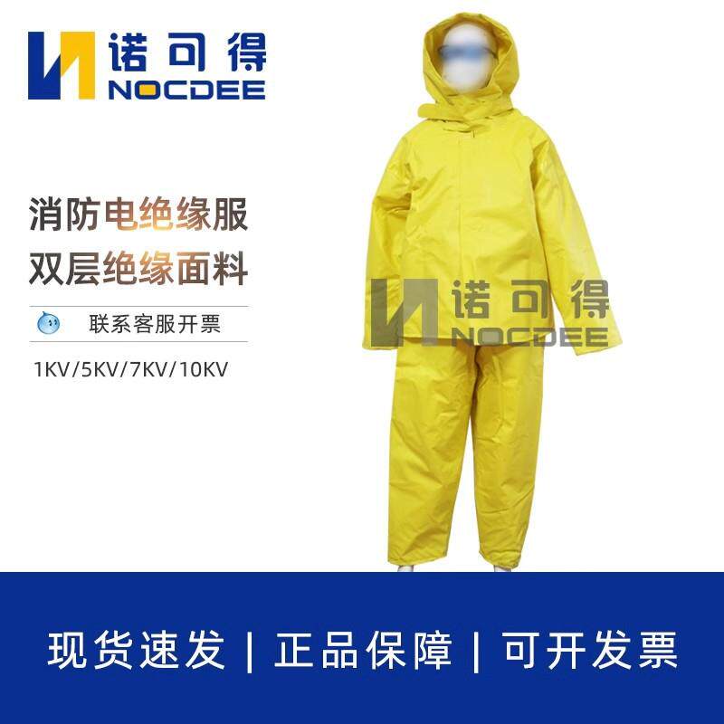 西斯韦尔防电绝缘防护服工作服耐高压服电工防护服绝缘衣SYS-JF01