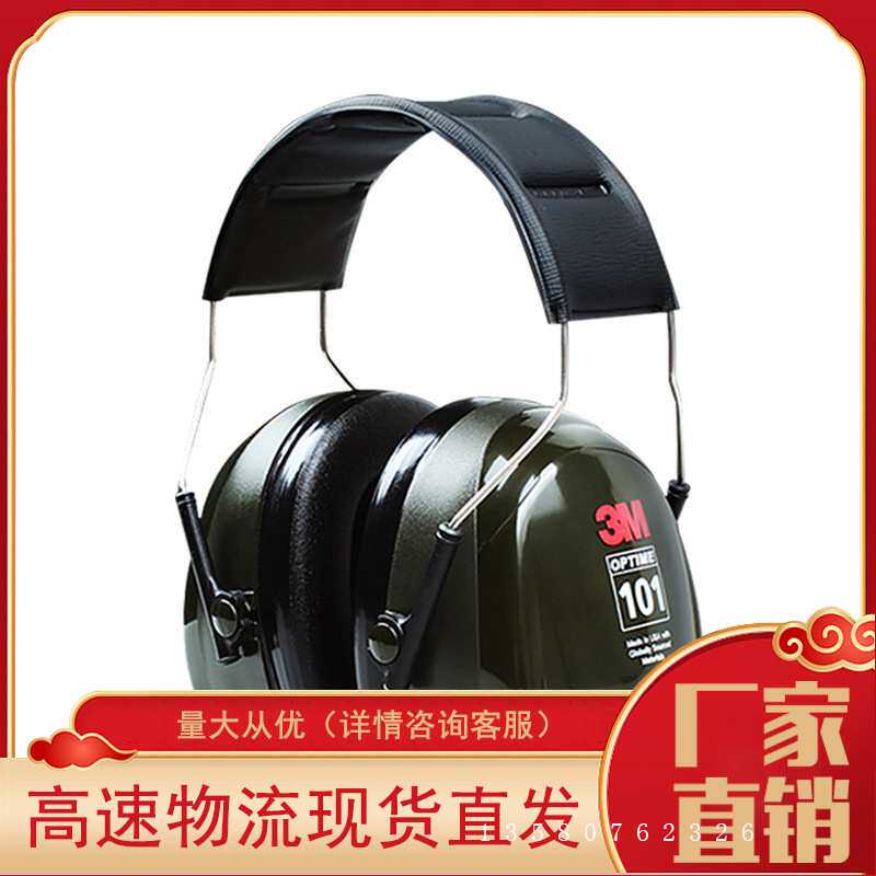 3M PELTOR H7A头戴式耳罩 H6A隔音耳罩专业防噪音被动降噪耳罩