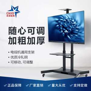 星典液晶电视移动支架视频会议挂架广告机推车落地支架教学一体架