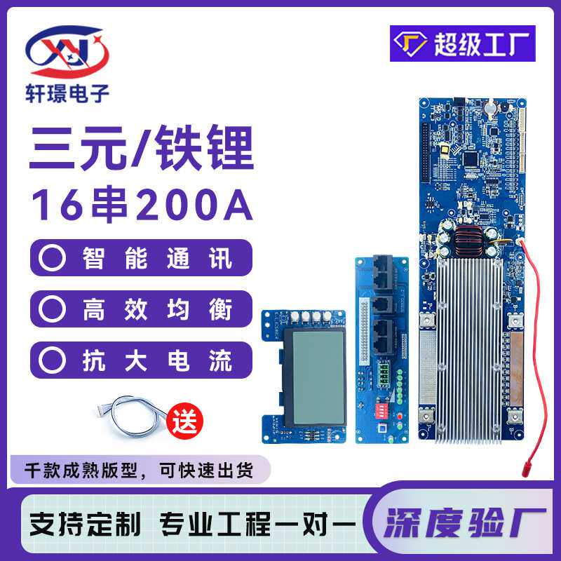 13S14串16串200A三元铁锂电池保护板48V储能板均衡BMS升级电源