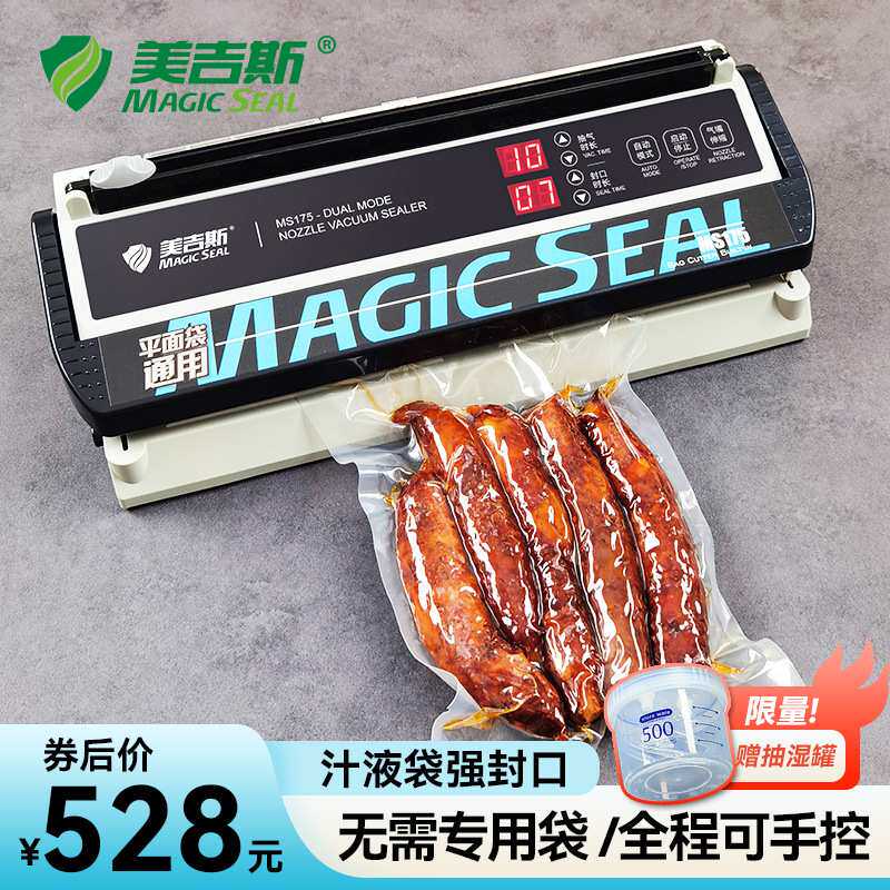 美吉斯MS175小型商用家用食品真空机平面袋密封塑封器封口线加宽