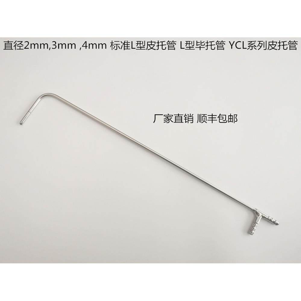 直径2mm,3mm ,4mm L型皮托管 L型毕托管
