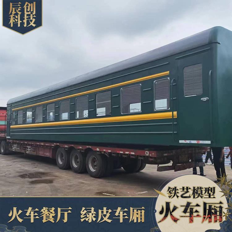 网红绿皮火车餐厅车厢制作景区营地特色美食列车铁路局报废火车皮