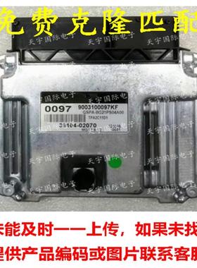 适用于现代电脑板ECU 39104-02070 0097 MG17.9.12 39104 02070