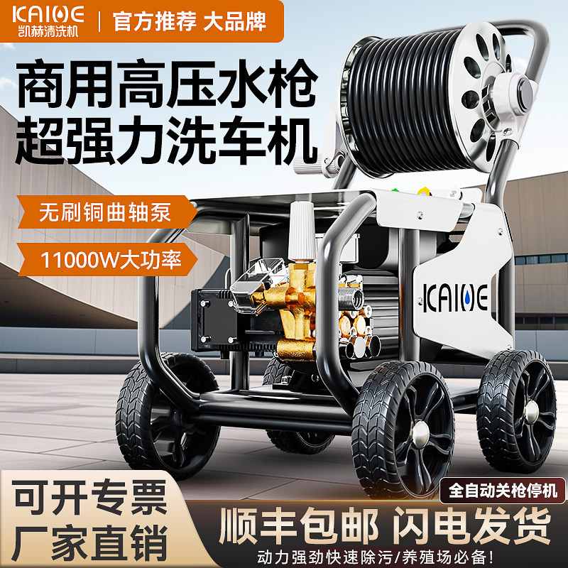 凯赫洗车机220v商用大功率洗车店养殖场专用高压清洗机超强力洗地