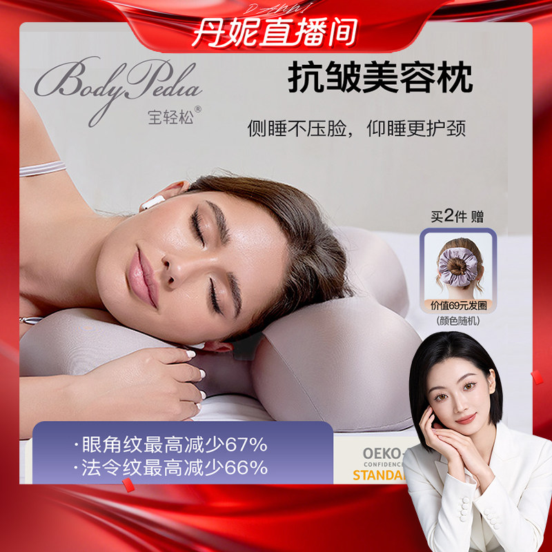 宝轻松美容枕头护颈椎助睡眠防皱纹法令纹回弹成人记忆棉枕芯