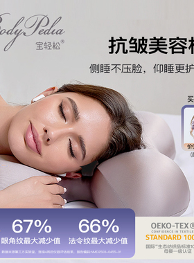 宝轻松美容枕头护颈椎助睡眠防皱纹法令纹回弹成人记忆棉枕芯