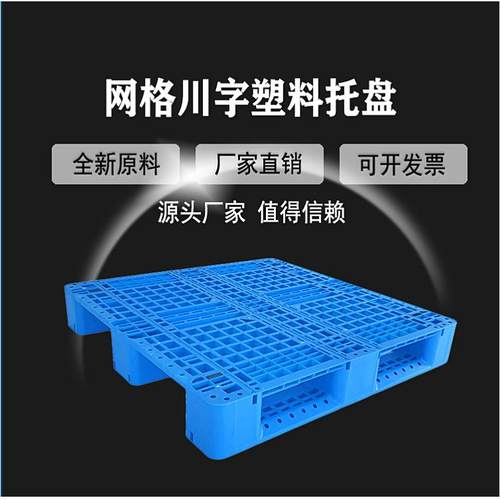 带挡边1210网格川字塑料托盘天津挂钩可加插芯片钢管卡板栈板