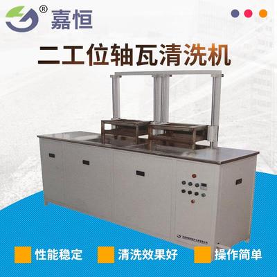厂家供应超声波清洗机工业JH25-40二工位轴瓦清洗机超声波