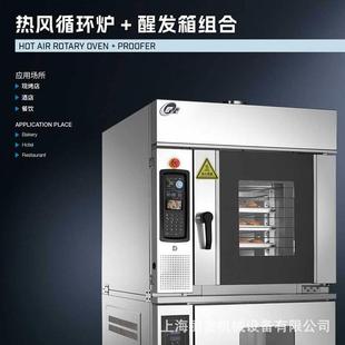 上烤下醒发5盘旋转烤炉10盘醒发箱组合炉喷雾电烤箱分段烘烤直销