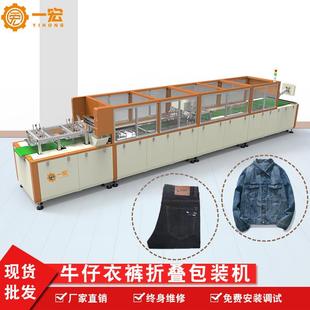 自动叠衣服折叠机牛仔裤 折叠机全自动叠衣机 牛仔衣单件或套装